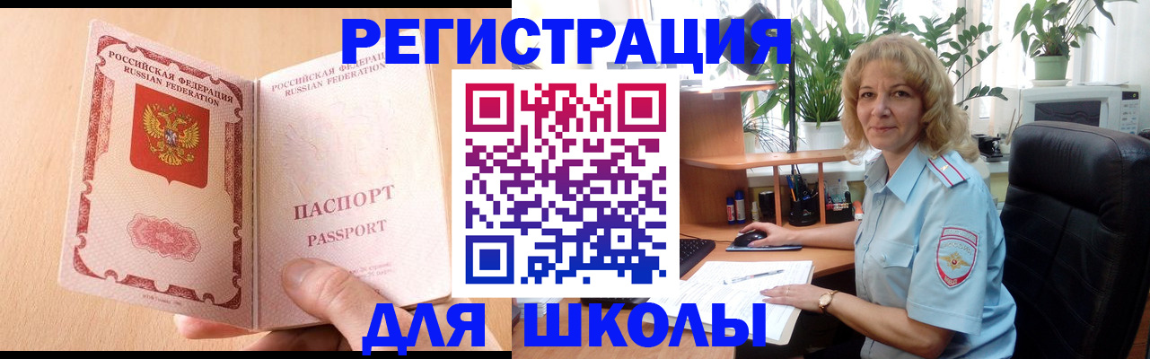 временная регистрация недорого в Первомайске