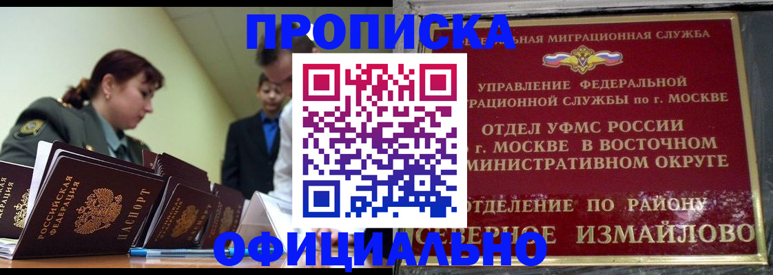 временная регистрация 2025 в Первомайске
